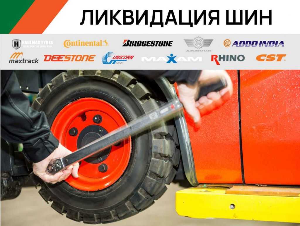 Ликвидация шин для вилочных погрузчиков в Перми