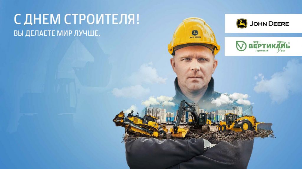 Поздравляем с Днем строителя! в Перми