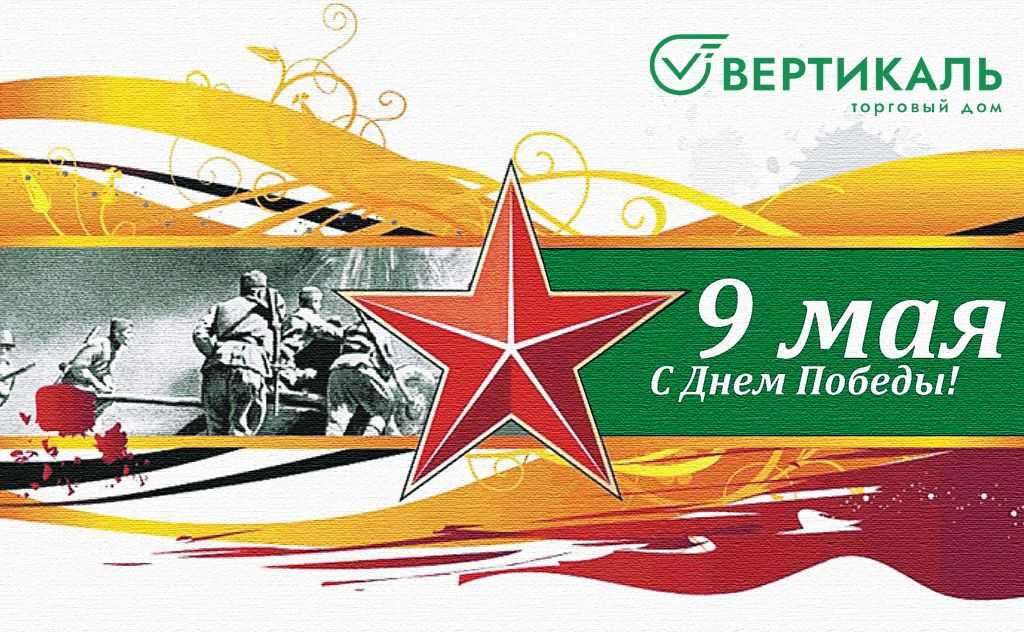 С Днем Победы! в Перми