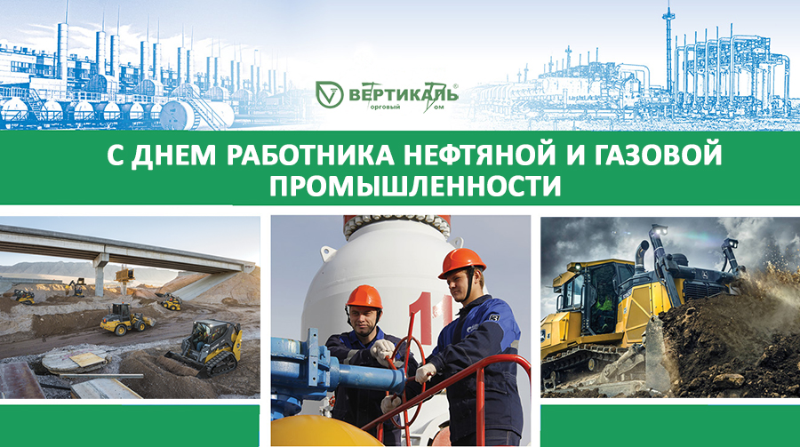 Поздравляем с Днем нефтяника и газовика! в Перми