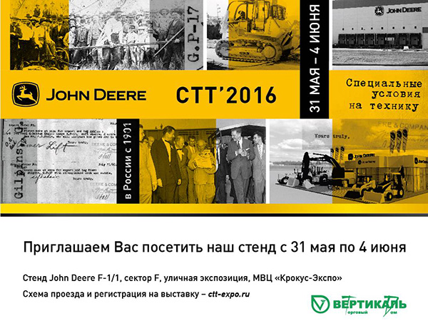 Приглашаем на 17-ю Международную специализированную выставку «Строительная техника и технологии 2016» в Перми