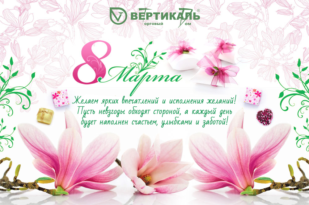 Поздравляем с Международным женским днем! в Перми