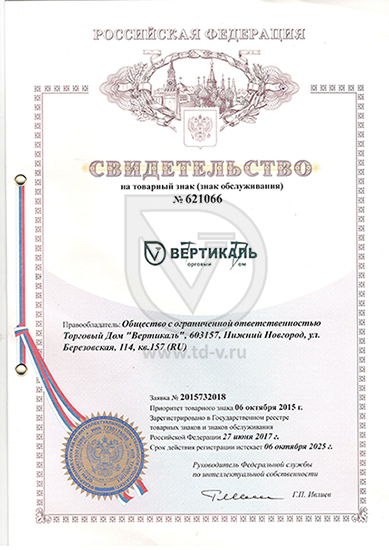 ТД «Вертикаль» зарегистрировал права на товарный знак в Перми