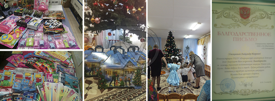 Торговый Дом «Вертикаль» поздравил воспитанников Дзержинского детского дома с Новым годом в Перми
