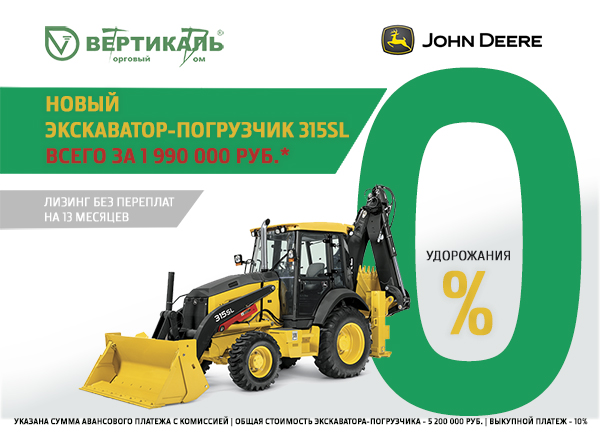 Экскаватор-погрузчик John Deere 315SL всего за 1 990 000 руб.! в Перми