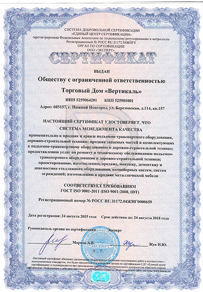 Торговый Дом «Вертикаль» прошел сертификацию Системы менеджмента качества в Перми