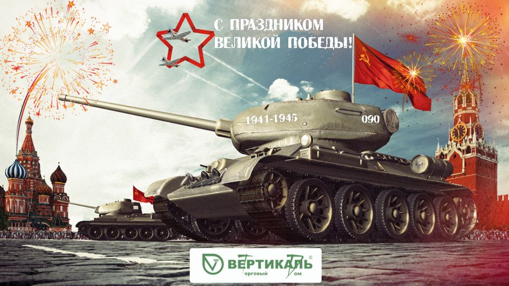 Поздравляем с Днем Победы! в Перми